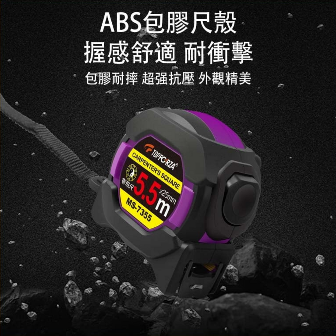 TOPFORZA 拓伏銳 ABS耐摔自鎖鋼捲尺 MS-7303／MS-7305／MS-7307 8