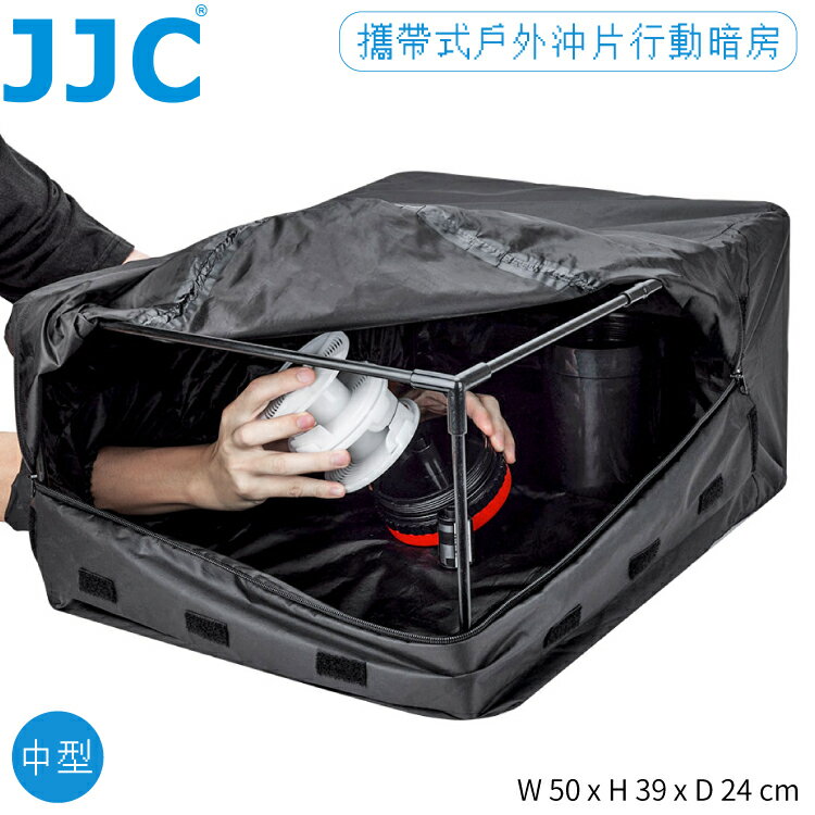 又敗家JJC戶外行動攜帶式沖片沖洗底片暗房袋組DRB-1底片暗袋(中型;更換