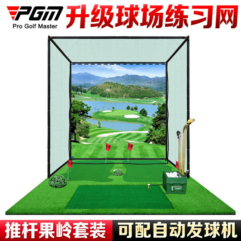 PGM 室內高爾夫球練習網 專業打擊籠 揮桿練習器材 推桿果嶺套裝
