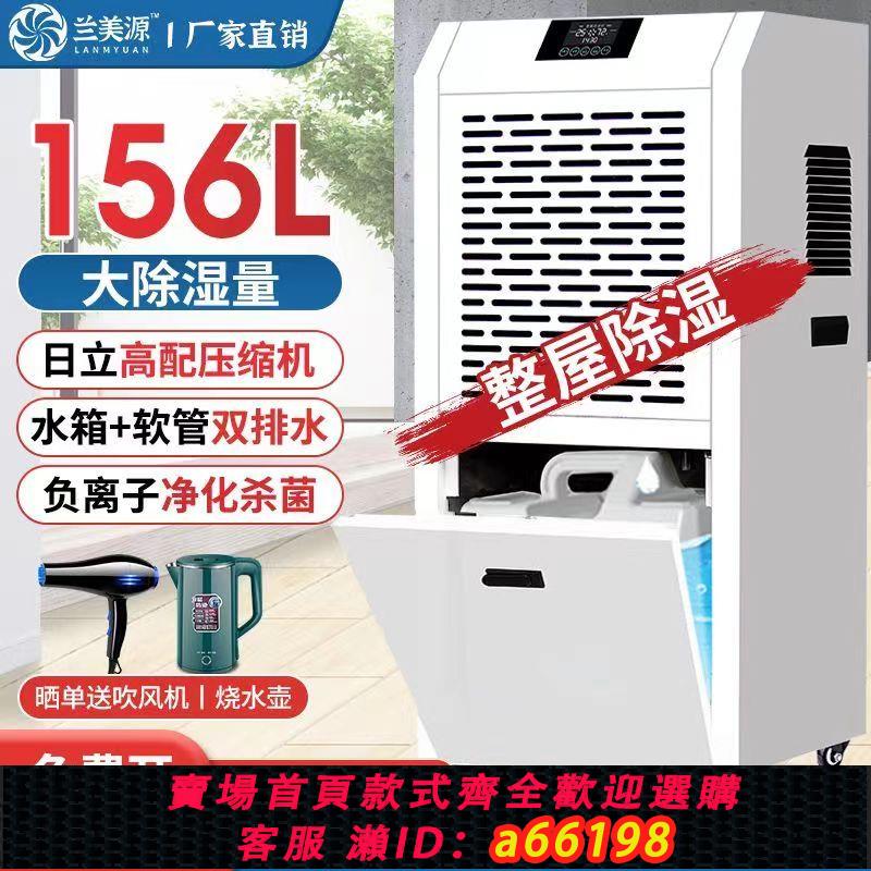 【臺灣公司 可開發票】蘭美源工業除濕機大功率車間倉庫抽濕機地下室除濕器家用乾燥機