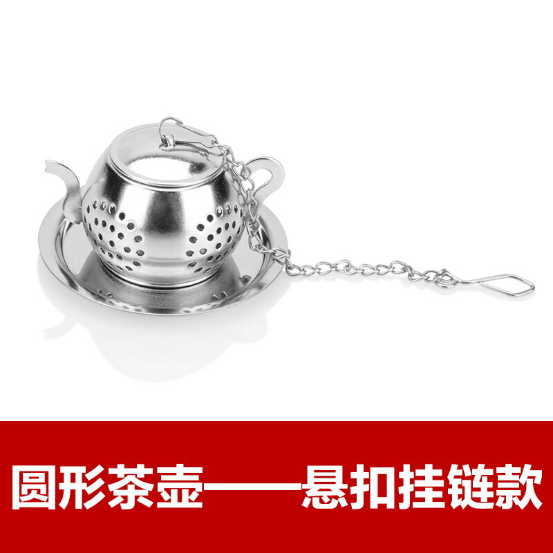 實用不銹鋼茶壺款茶包帶底座茶包泡茶器茶棒茶具茶道茶包 9