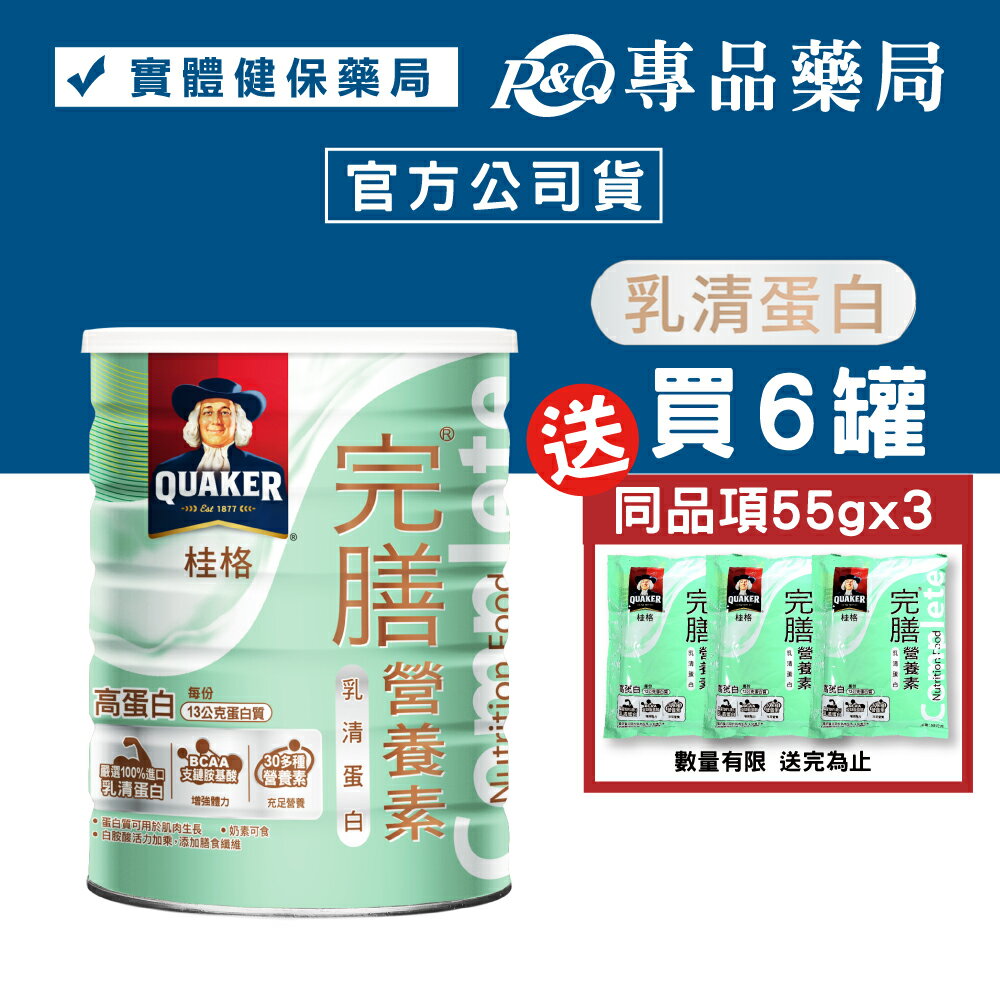 桂格完膳營養素 乳清蛋白 (粉狀 增肌 好體力 好消化) 750g/罐 專品藥局 【2031590】