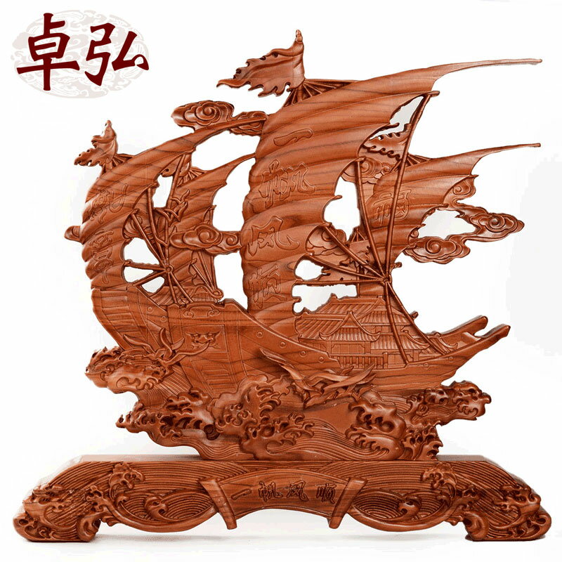 卓弘 桃木木雕雕刻一帆風順帆船擺件工藝禮品商業客廳辦公室擺設