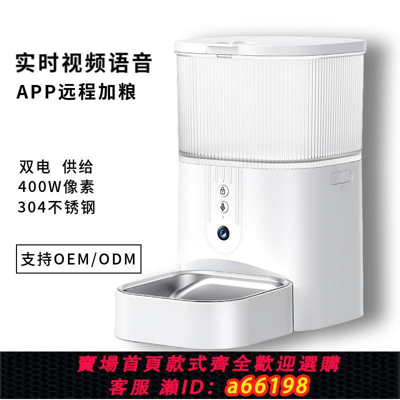 【臺灣公司 可開發票】自動智慧貓餵食器貓咪狗狗定時定量無線控制智慧大容量寵物投食器