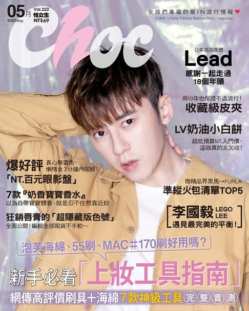 【電子書】CHOC恰女生(222期)2020年5月號 0