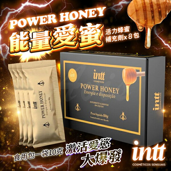 超值★ 巴西Intt POWER HONEY 活力蜂蜜補充劑 x8包