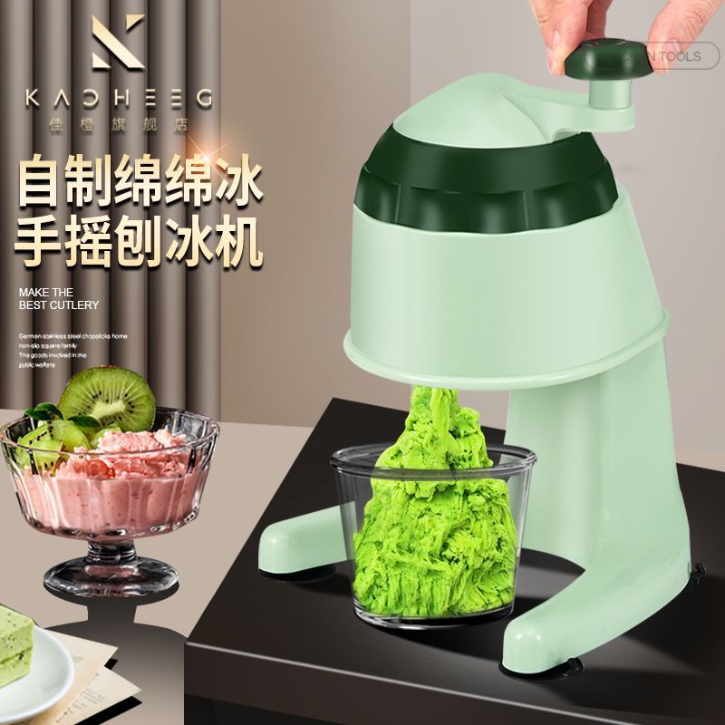 德國手動刨冰機家用小型擺攤手搖碎冰機沙冰芋泥雹冰綿綿冰機