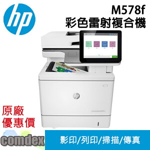 【最高22%回饋 滿額再折400】 [限時促銷]HP Color LaserJet Enterprise M578f A4多功能事務機 (7ZU86A) 年終感恩大回饋價