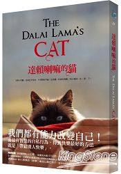 達賴喇嘛的貓：又稱小雪獅，是來自天堂的、不受限的幸福，是美麗、珍貴的提醒，叫人要活、在、當、下。