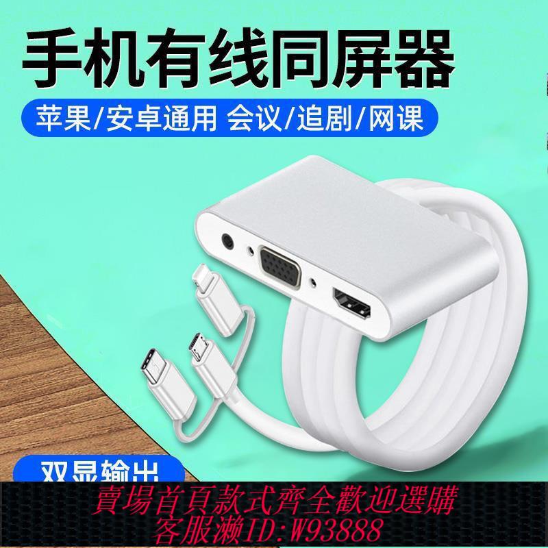 {臺灣公司貨 可打統編}有線投屏器手機橫豎屏同屏器連電視高畫質影片vga顯示器hdmi投影儀