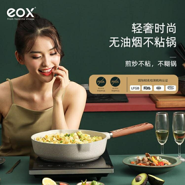 eox麥飯石不黏鍋炒鍋家用電磁爐燃氣灶適用米白色平底炒菜鍋專用