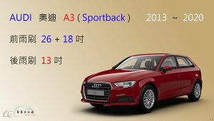【車車共和國】Audi 奧迪 A3 (Sportback) 矽膠雨刷 軟骨雨刷 後雨刷 雨刷錠 2012~2020