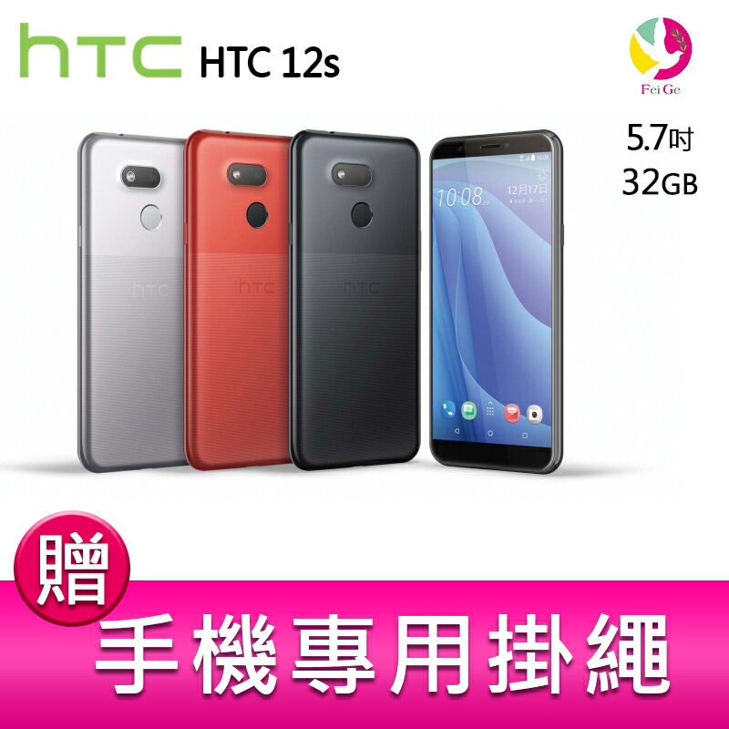 ▲最高點數回饋10倍送▲分期0利率 HTC Desire 12s (3G/32G) 5.7吋 智慧型手機 贈『 手機專用掛繩*1』
