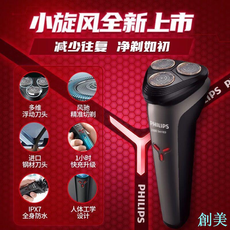 飛利浦剃須刀電動刮鬍刀S1213全身水洗1小時快充進口刀頭胡須刀-創美