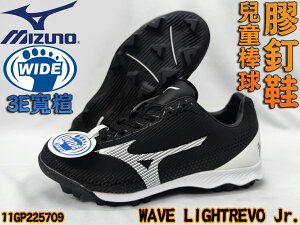 Mizuno 美津濃 兒童 棒球 膠釘鞋 訓練鞋 3E 寬楦 LIGHTREVO Jr. 11GP225709 大自在