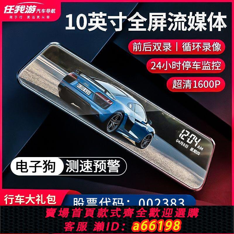 【臺灣公司 可開發票】行車記錄儀10寸觸摸超高清全屏夜視流媒體前後雙錄倒車影像電子狗