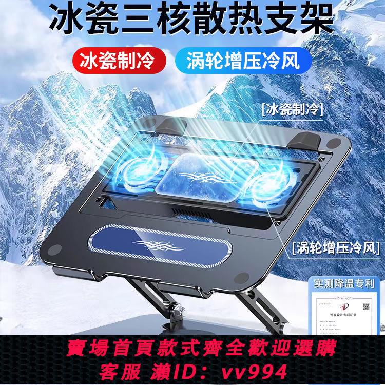 【最低價 公司貨】平板支架散熱器降溫神器筆記本電腦ipad風扇鋁合金懸空增高架
