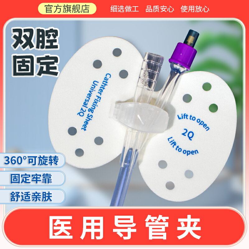 醫用雙腔導尿管引流管固定貼尿管引流管固定貼引流管蝴蝶固定貼