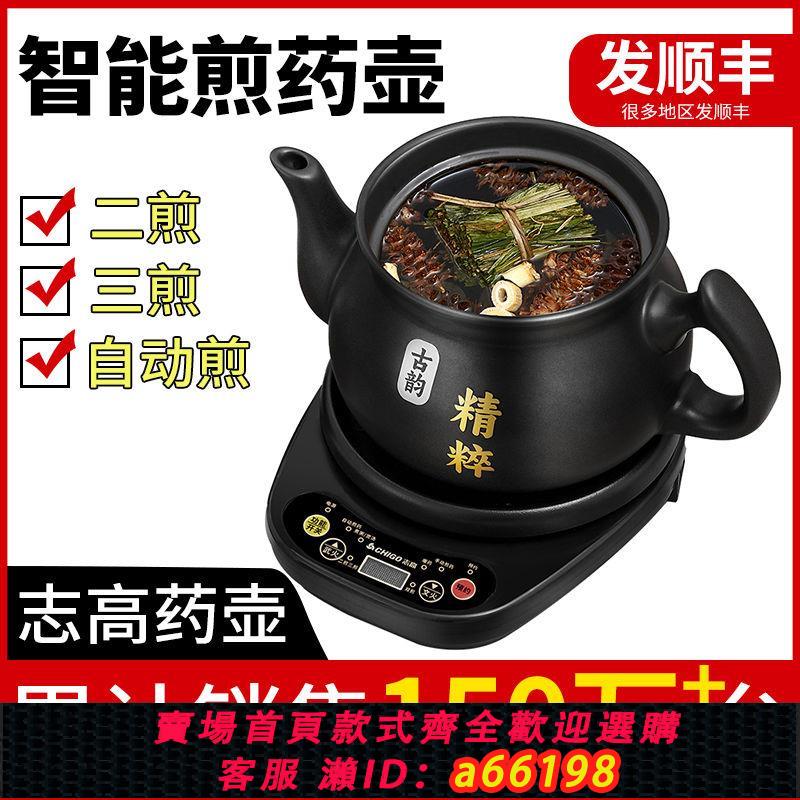 【臺灣公司 可開發票】志高全自動電煎藥壺中藥壺電藥罐多功能陶瓷熬藥砂鍋分體燉煮藥煲