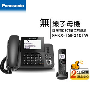 國際牌Panasonic KX-TGF310TW (日本製)親子機DECT數位無線電話(KX-TGF310TWJ)★【樂天APP下單9%點數回饋】