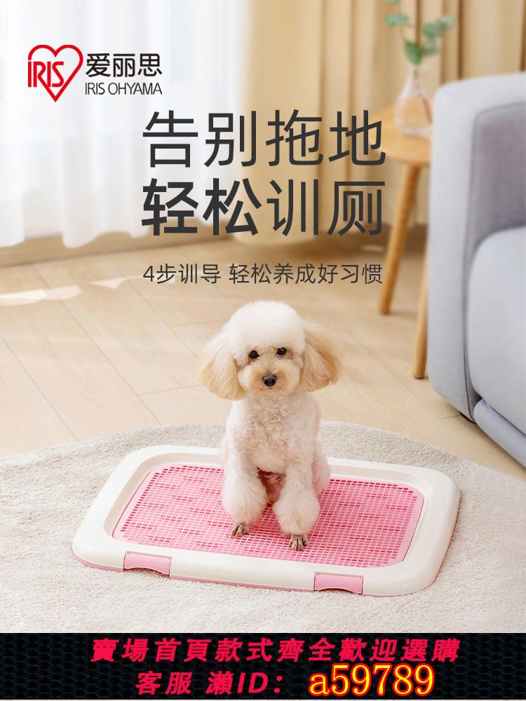 【臺灣公司 可打統編】愛麗思狗狗廁所寵物便盆器尿盆小型犬泰迪平板愛麗絲中大型狗廁所