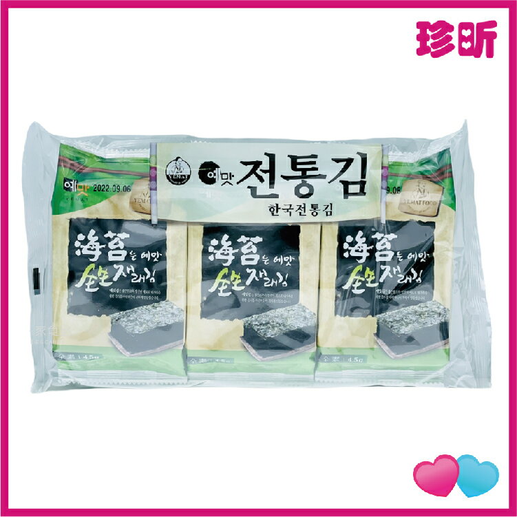 【珍昕】YEMAT韓國原味海苔 4.5克 3包入 原味海苔 海苔 韓國海苔 零食 零嘴 點心 韓國進口