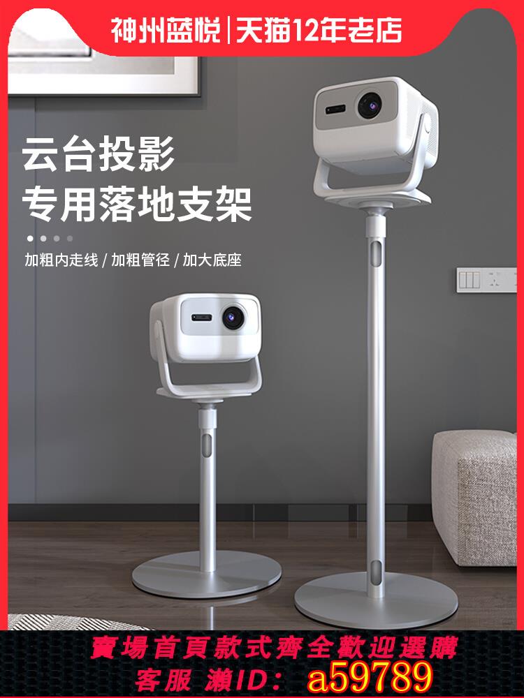 【臺灣公司 可打統編】思影PB17投影儀支架落地家用床頭架子適用堅果N1S/N1Air當貝smart魔屏C3海信C1大眼橙C2雲臺投影機置物架托架