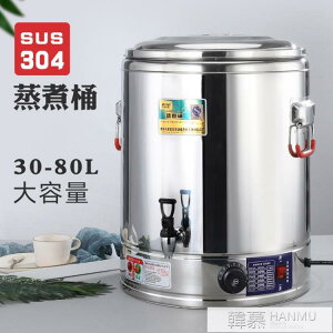 不銹鋼蒸煮桶開水桶帶商用304發熱盤電熱容量恒溫保溫桶蒸煮粥桶