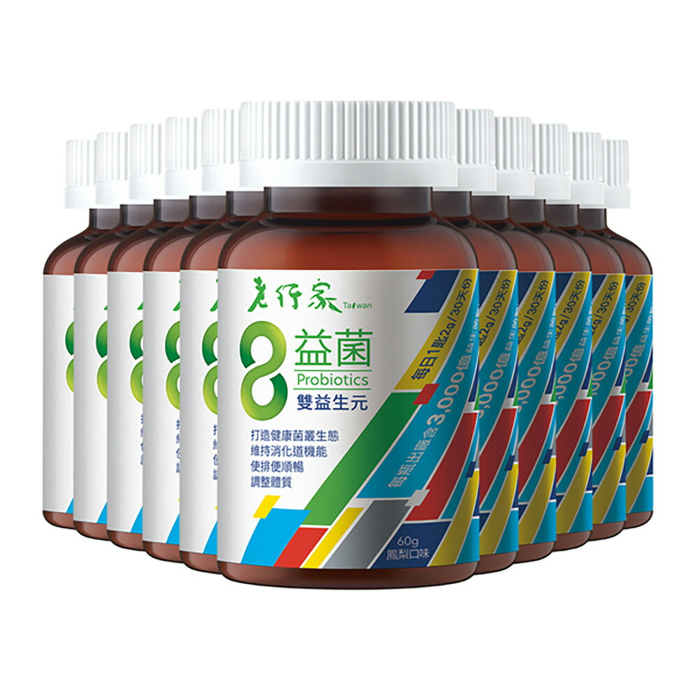 【老行家】8益菌(24瓶組) 2