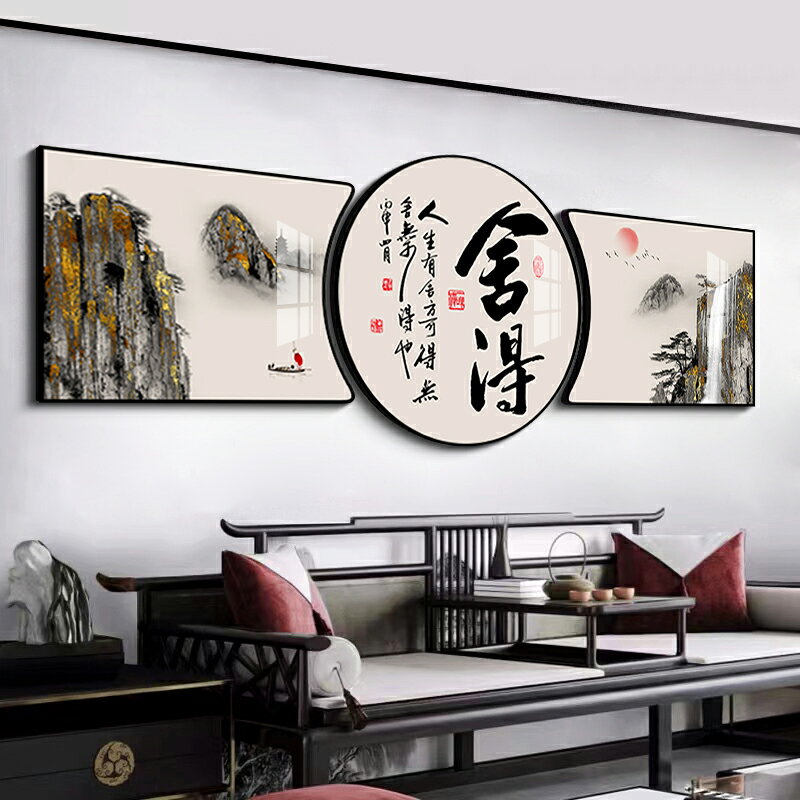 字畫 掛畫 裝飾畫 新中式客廳裝飾畫舍得字畫書法掛畫三聯畫茶室辦公室背景牆山水畫『FY00360』