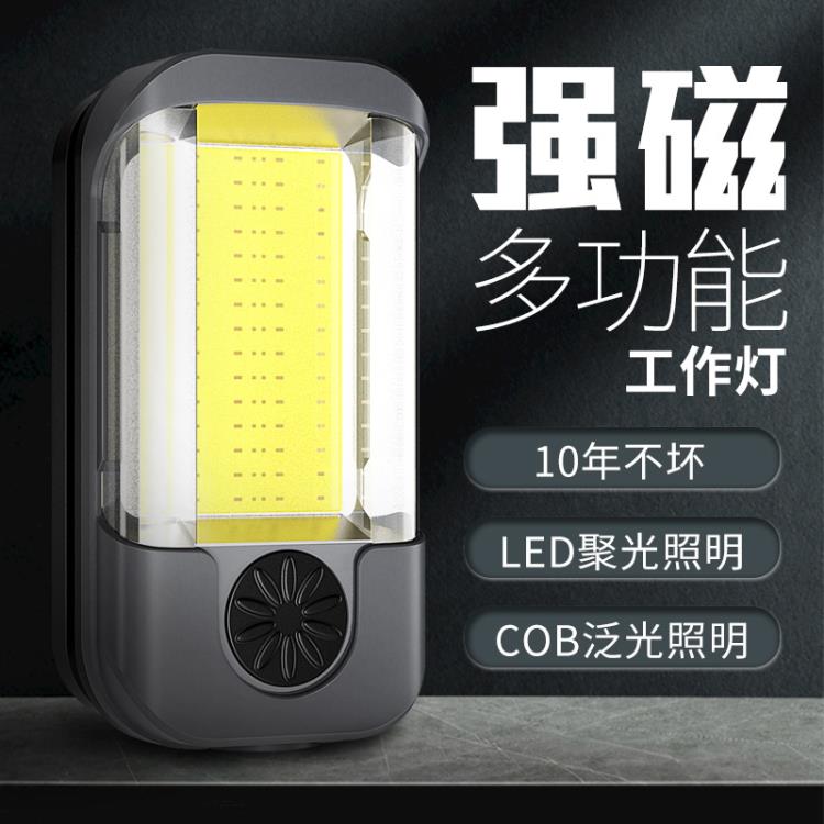 工作燈汽修維修燈充電led強光多功能照明戶外超亮強磁手電筒露營