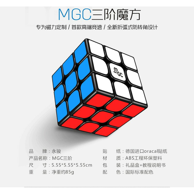 【小小店舖】永駿文化 MGC 磁力 速解 三階 一代 魔術方塊 附磁鐵 備用螺絲 魔方 益智玩具
