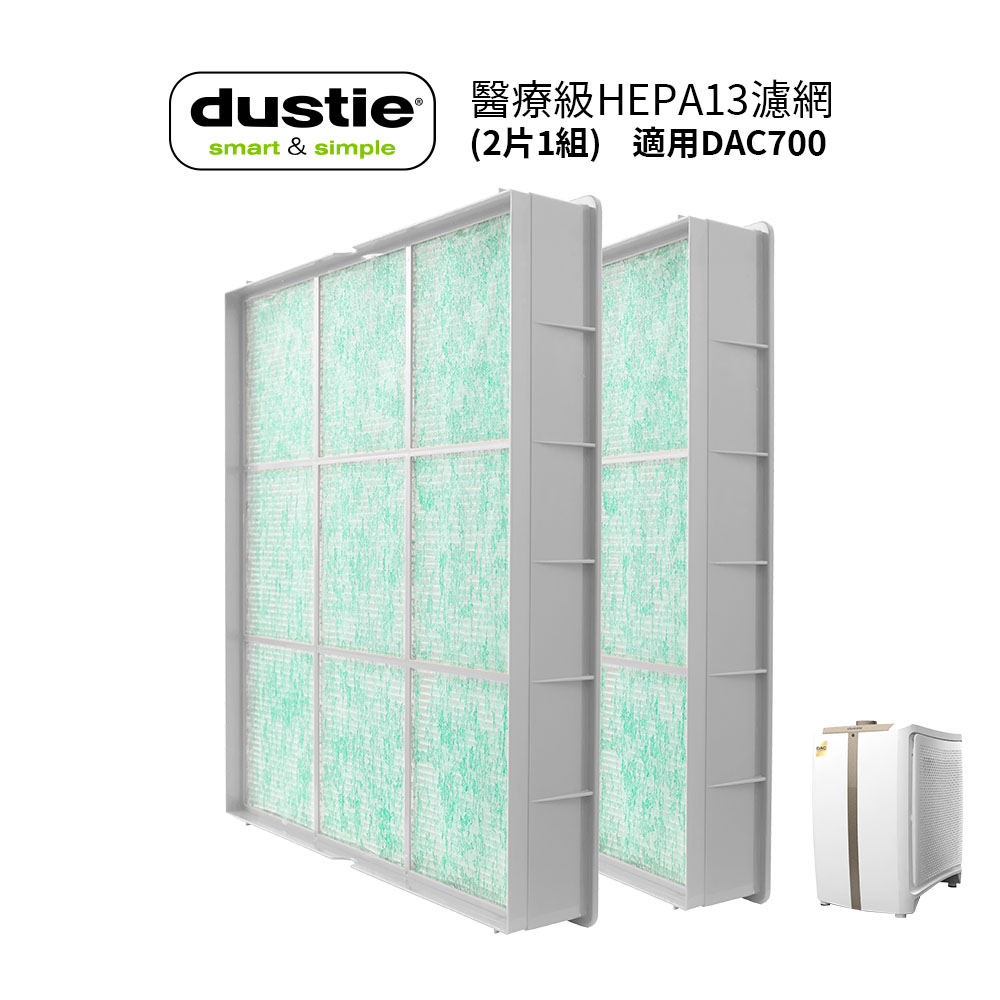 Dustie達氏 醫療級HEPA13濾心 DAFR-80H13-X2 適用DAC700清淨機