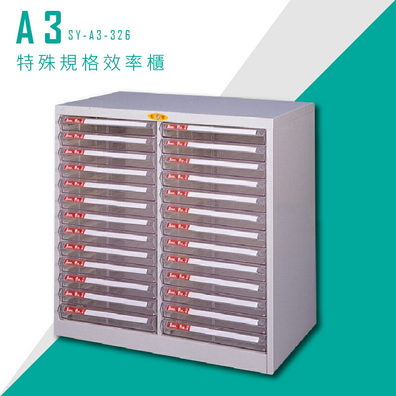 【台灣品牌首選】大富 SY-A3-326 A3特殊規格效率櫃 組合櫃 置物櫃 多功能收納櫃
