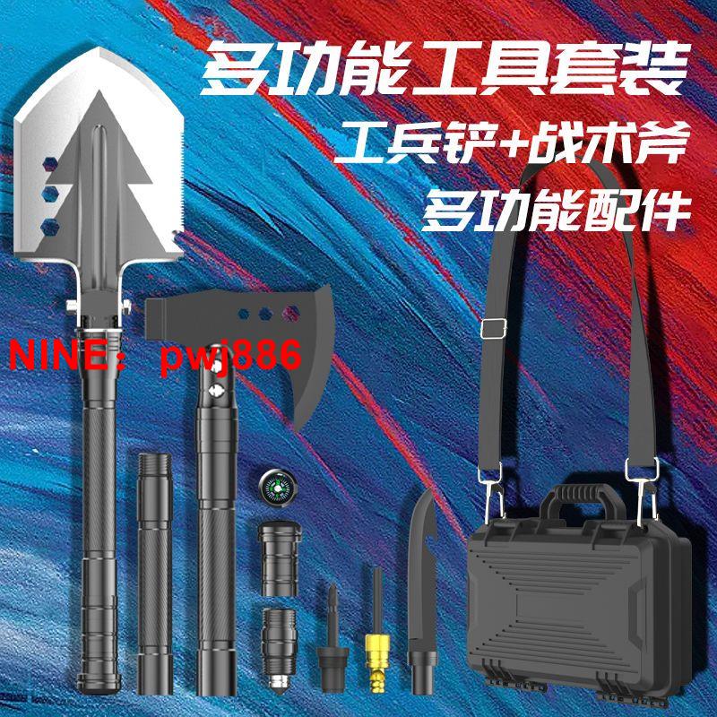 [臺灣公司貨 可開發票]組合式工具箱戶外多功能工兵鏟工兵斧兵工鏟夜釣野釣野外露營工具