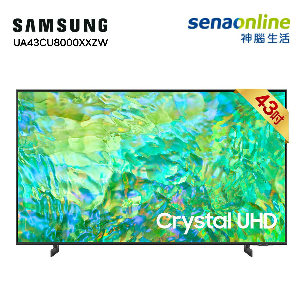 【APP下單9%回饋】[贈基本安裝]Samsung三星 43型Crystal UHD 4K智慧電視 43CU8000 UA43CU8000XXZW 43吋顯示器 螢幕