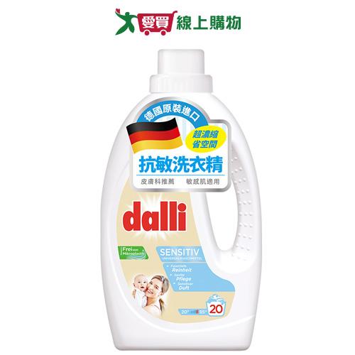 德國Dalli 抗敏超濃縮洗衣精1.1L【愛買】