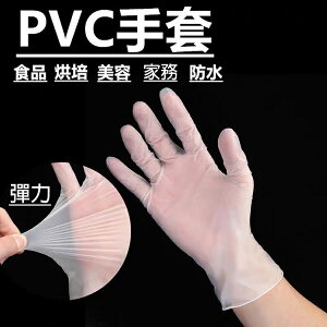 PS Mall 【J3079】一次性手套 PVC手套 拋棄式手套 無粉手套 塑膠手套 透明手套 染髮 清潔 料理 防護手套 防水 防油 1包100個