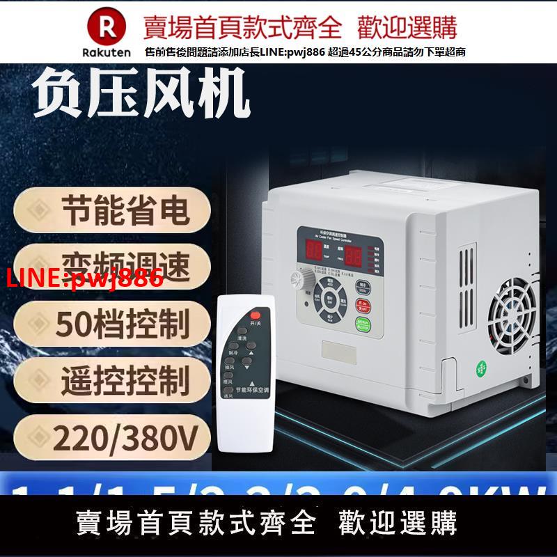 【高品質超低價】環保空調變頻控制器工業負壓風機水冷風機調速智慧220V三相380v