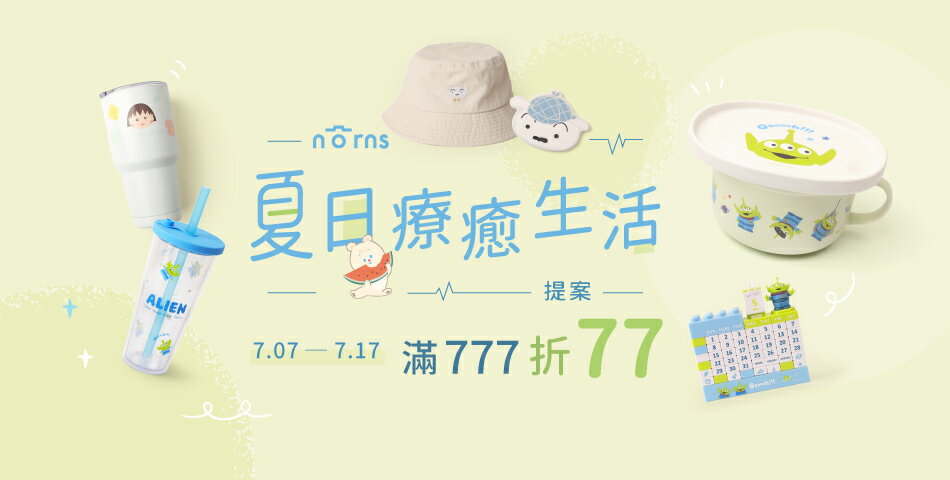 Norns - 限時優惠好康折扣