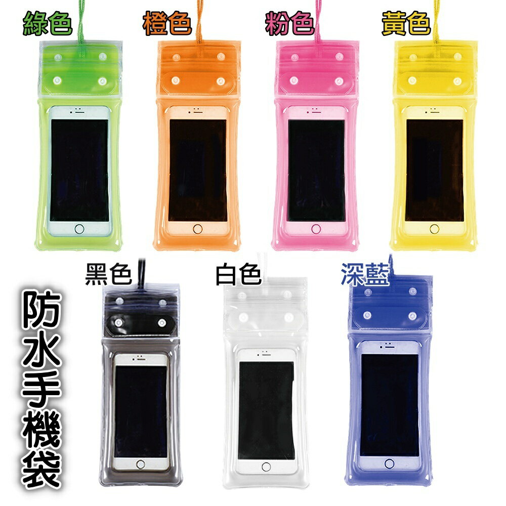 防水手機袋 手機防水袋 夾鏈袋 收納袋 手機防水 游泳手機袋 防水袋  加厚款  多重保護 氣囊型袋 多色款選擇【花屋】 8