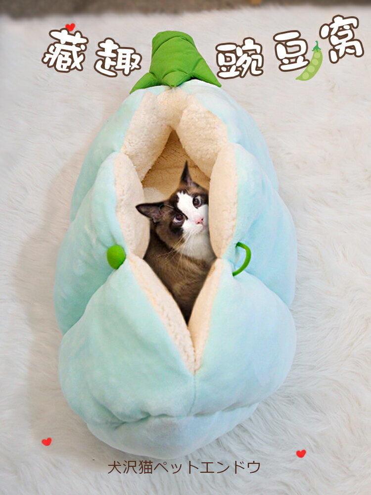 免運寵物窩貓窩狗窩 可愛豌豆貓窩四季通用寵物窩冬季保暖狗窩深度睡眠貓床貓咪用品