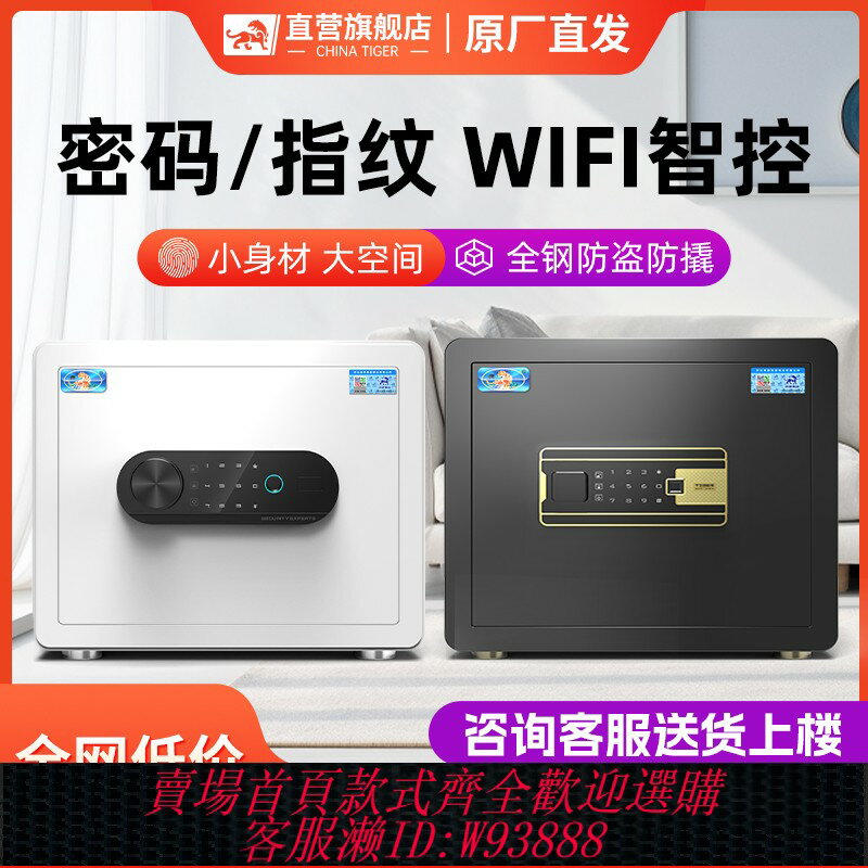 {可刷卡 打統編}虎牌保險櫃家用小型防盜指紋密碼辦公室保險箱家庭入櫃2025新款