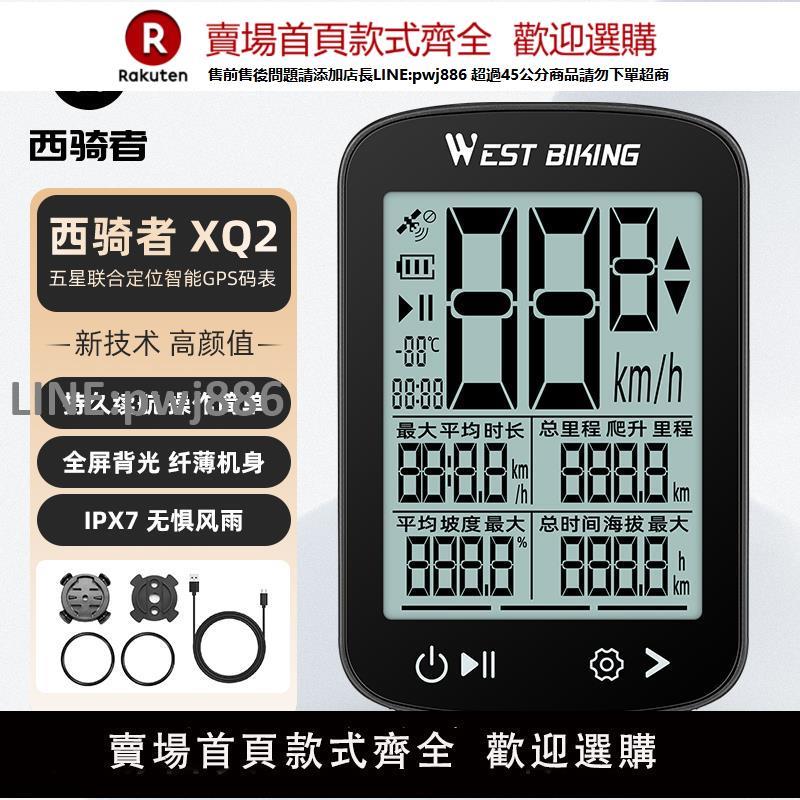 【高品質 超低價】西騎者XQ2智慧碼表自行車無線GPS碼表山地公路車計速器里程錶騎行