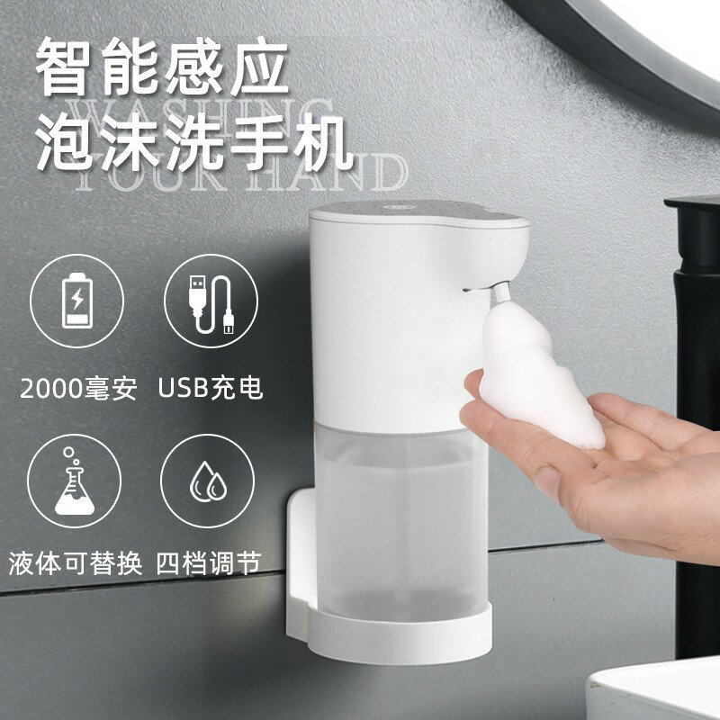 【可開發票】自動感應泡沫洗手液機智慧洗潔精機感應器壁掛兒童泡泡皂液洗手機