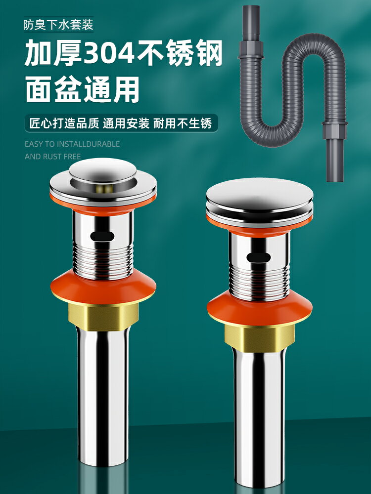 【現貨】保聯面盆下水器配件洗手池臉盆臺盆落水器下排水管彈跳翻版式防臭【博野五金】