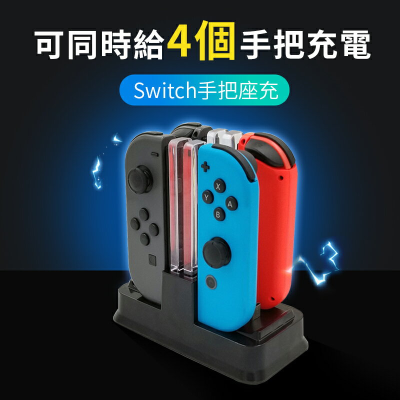 六充電孔 多種用途 Switch手把座充ns Joy Con手把充電器充電座任天堂手把充電 114 台灣樂天市場 Line購物