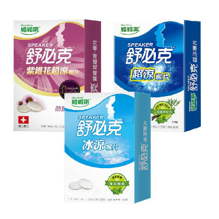 ＵＴＯ｜維維樂舒必克喉片  瑞士進口/台灣公司貨/開立發票