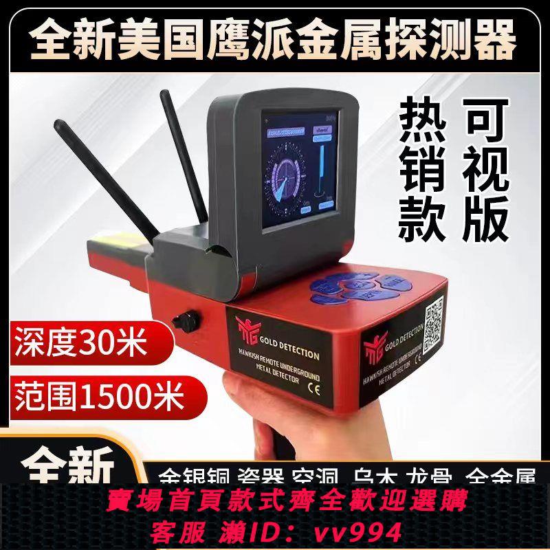 【買它！儀表儀器】新款美國鷹派金屬地下探測器戶外考古尋寶探測儀可視高精度探寶器