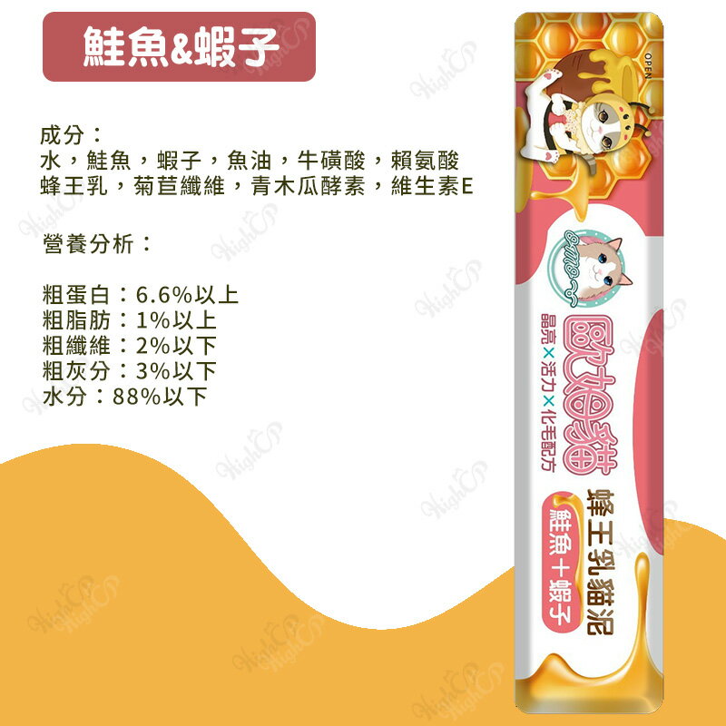 貓肉泥 肉泥 歐姆貓 蜂王乳貓泥 貓零食 貓咪零食 貓咪肉泥 寵物零食 肉泥條 貓咪點心 蜂王乳【230612】 0